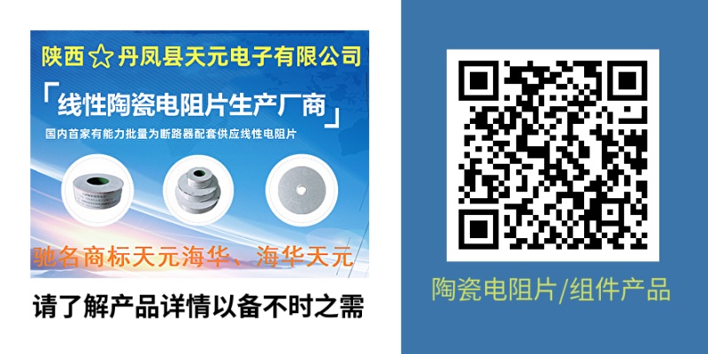 陶瓷電阻片.jpg